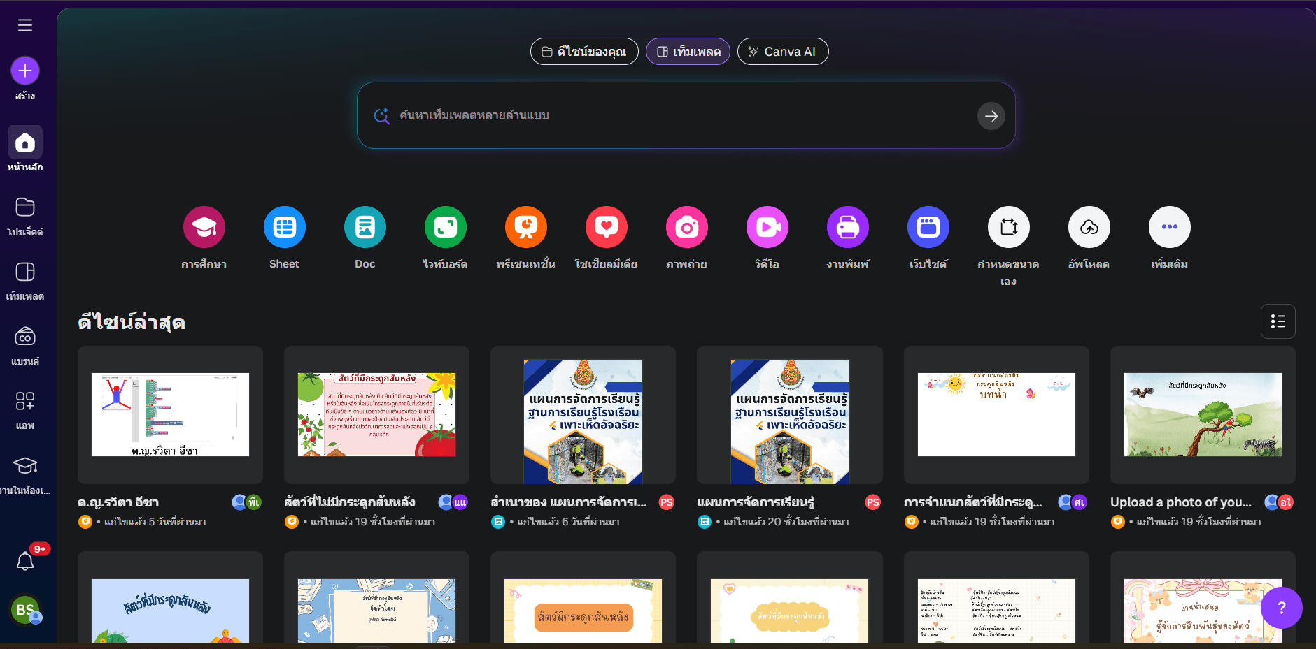 แพลตฟอร์ม canva สำหรับให้นักเรียนได้ฝึกทักษะการสร้างสื่อดิจิทัล