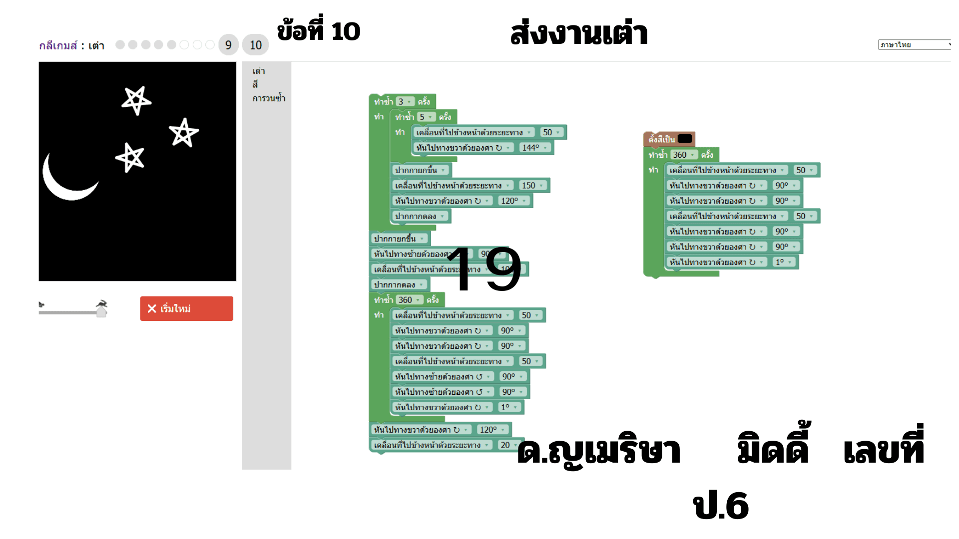 ประเมินผลผู้เรียนบนแพลตฟอร์ม blockly จากนั้นจึงนำไปใส่ canva เพื่อส่งคุณครู
