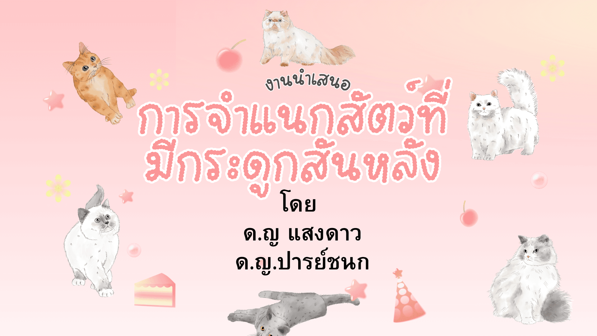 ให้ผู้เรียนได้ลองสร้างสื่อด้วยตนเองบนแพลตฟอร์ม canva เพื่อประเมินผลการเรียนรู้