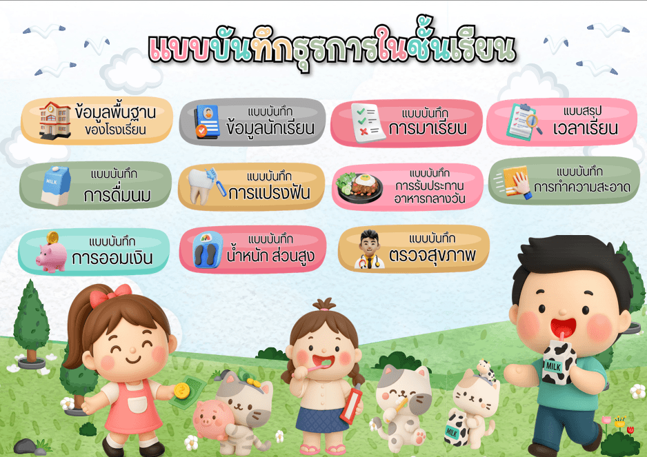 เอกสารประจำชั้นเรียน