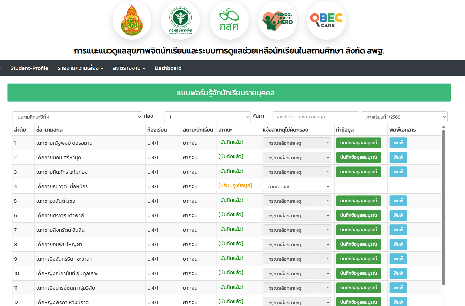 ระบบการแนะแนวดูแลสุขภาพจิตนักเรียนและระบบการดูแลช่วยเหลือนักเรียนในสถานศึกษา สังกัด สพฐ.