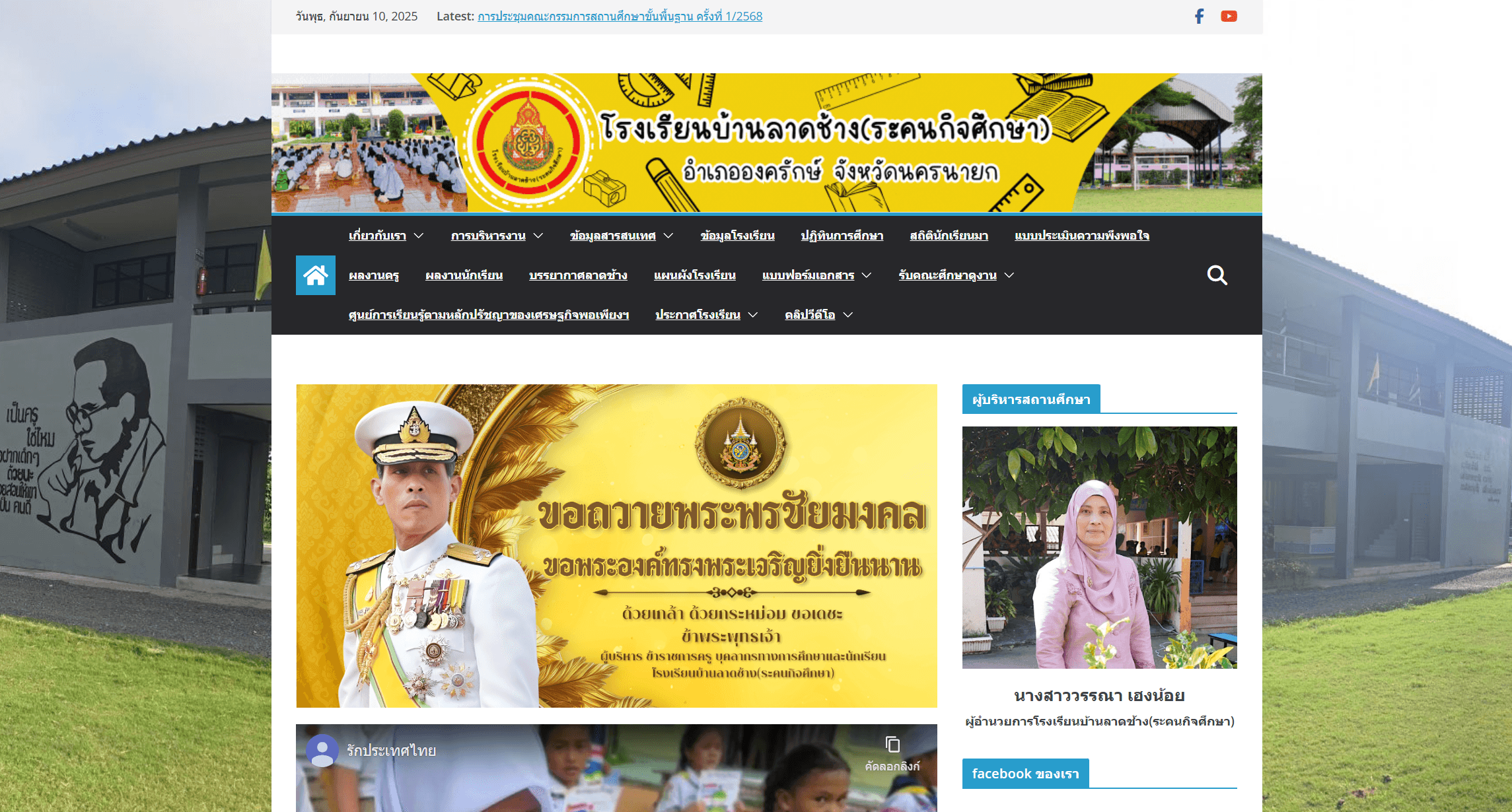 เว็บไซต์โรงเรียนสำหรับเผยแพร่ผลการประเมินผู้เรียน