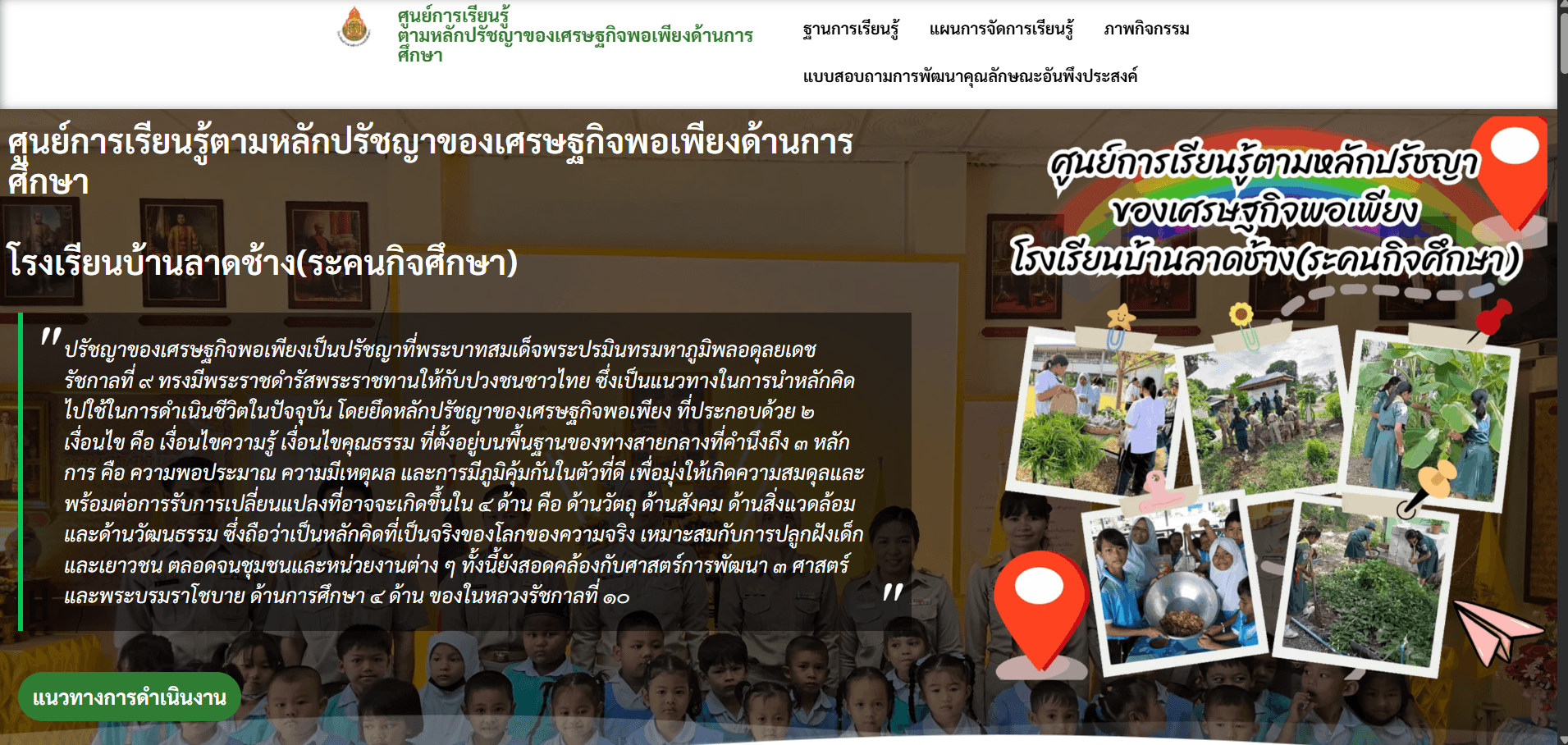 รับหน้าที่ดูแลเว็บไซต์ของโรงเรียน