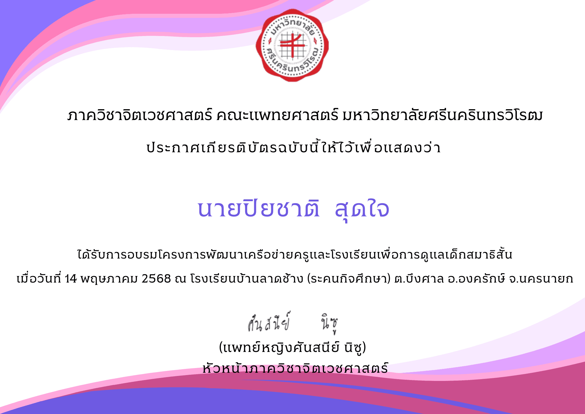 เข้ารับการอบรมโครงการพัฒนาเครือข่ายครูและโรงเรียนเพื่อการดูแลเด็กสมาธิสั้น