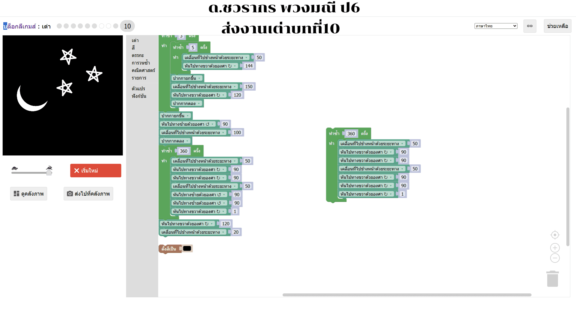 การนำความรู้ เรื่อง coding มาประยุกต์ใช้ในการจัดการเรียนรู้